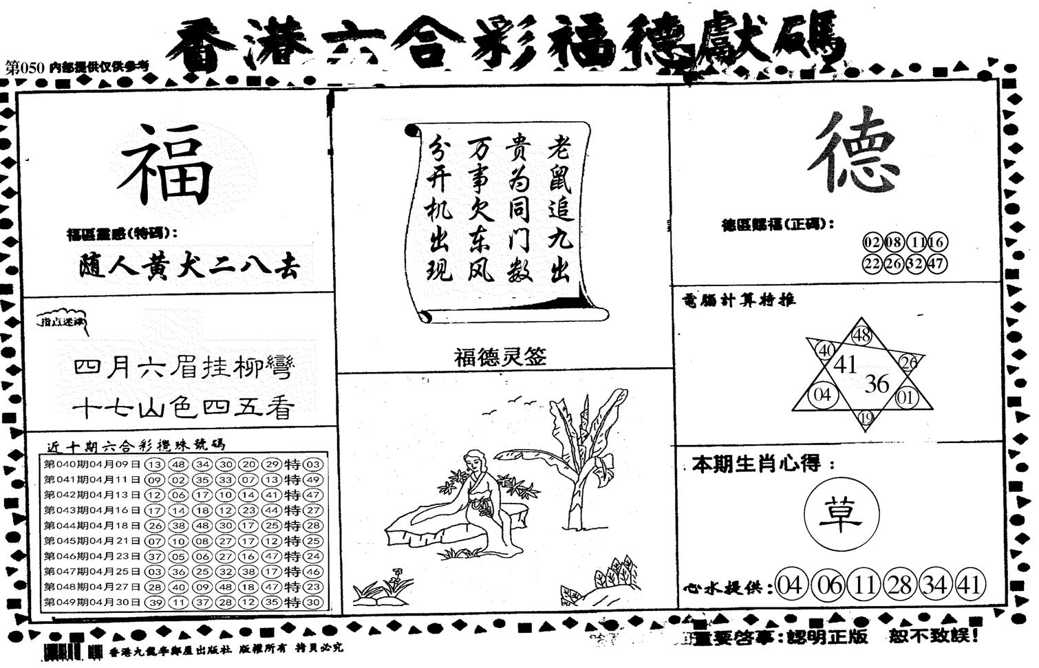 德福献码(信封)-50