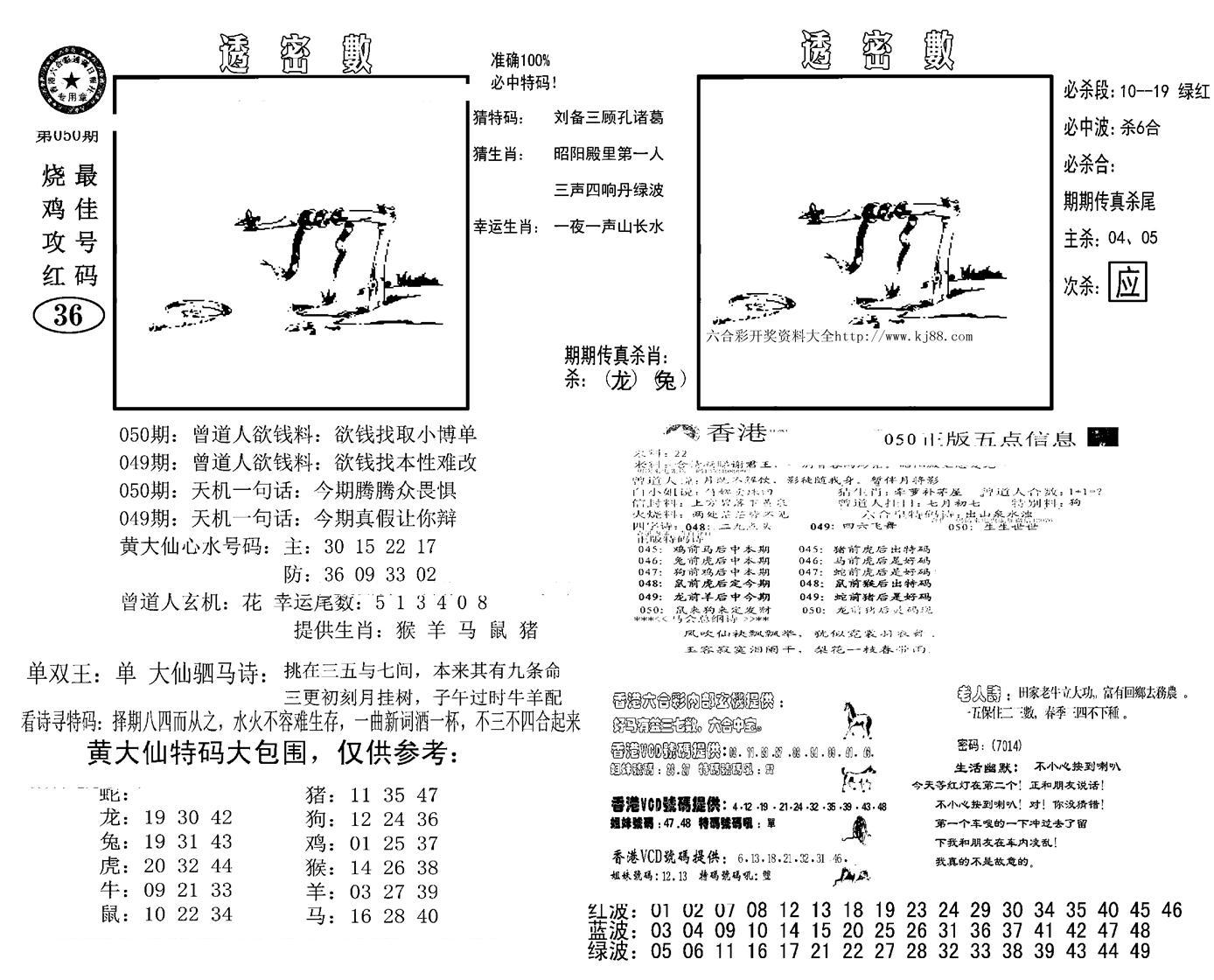 诸葛透密数(新图)-50