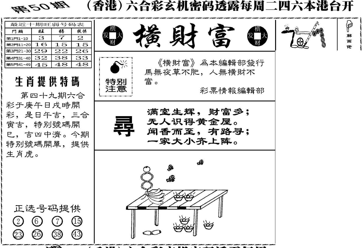 老版横财富-50