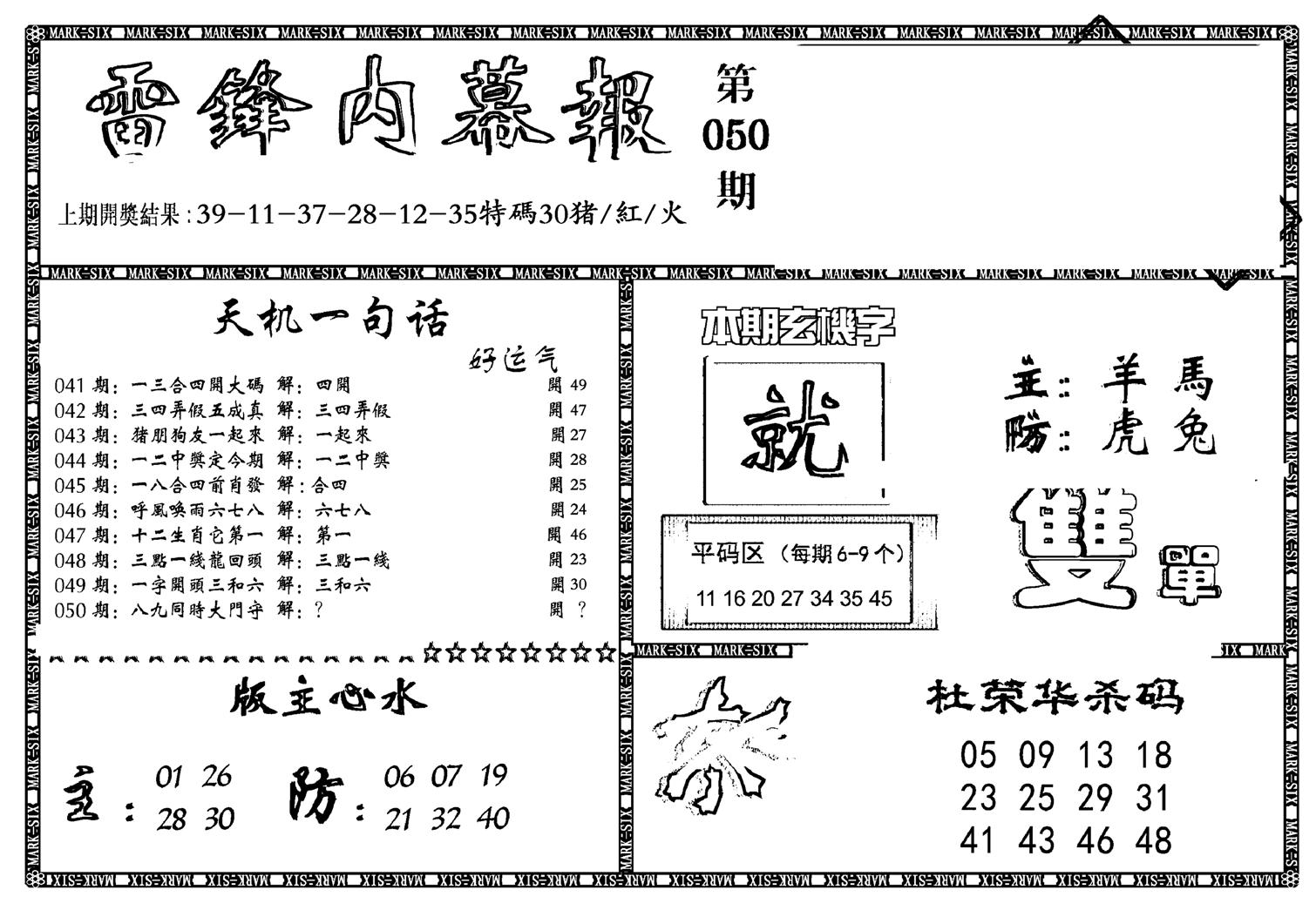 新雷锋报-50