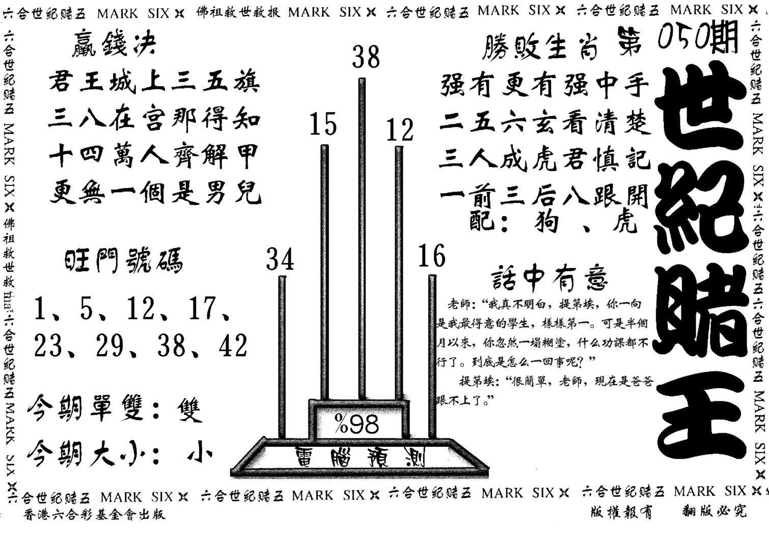 世纪赌王-50