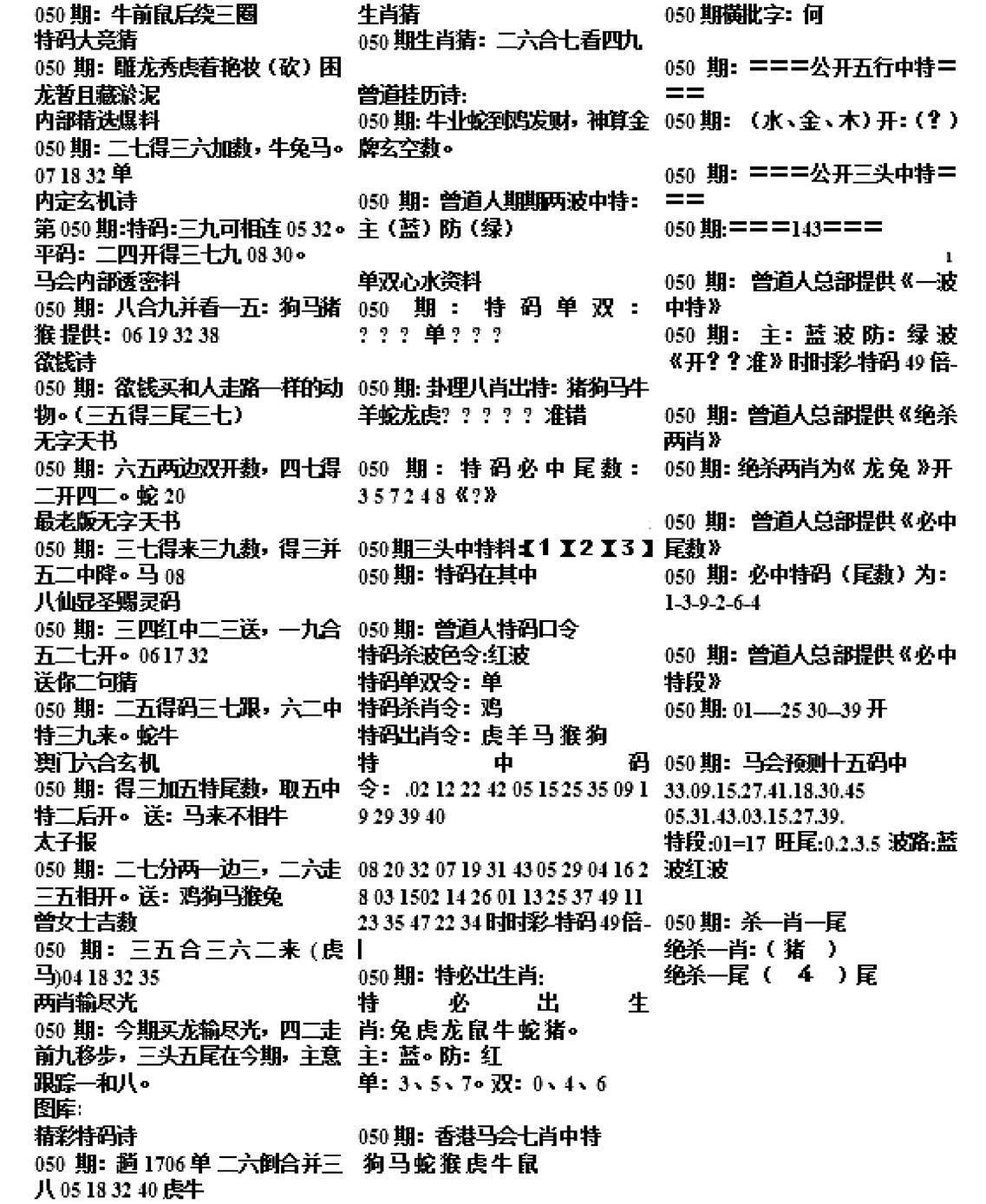 正版综合资料B-50