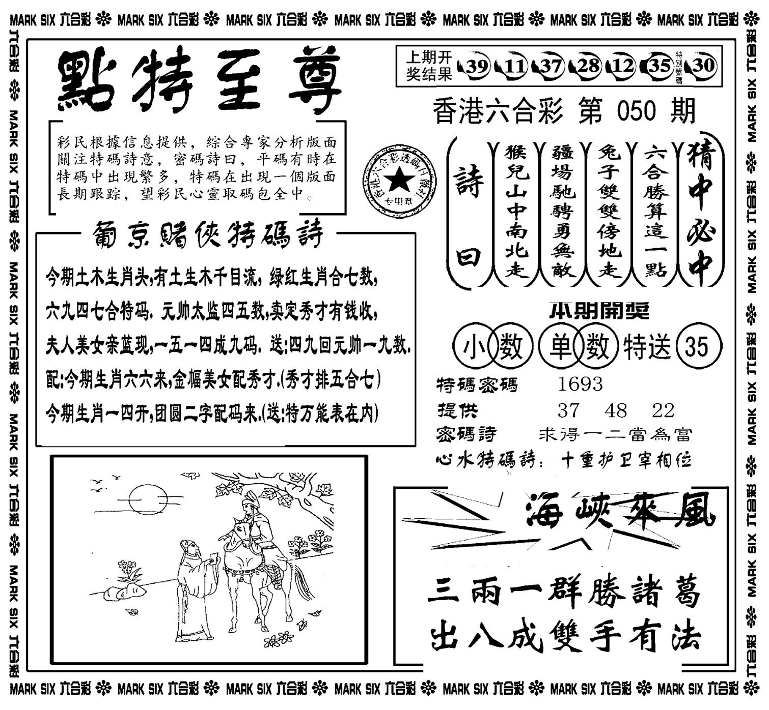 点特至尊(新图)-50