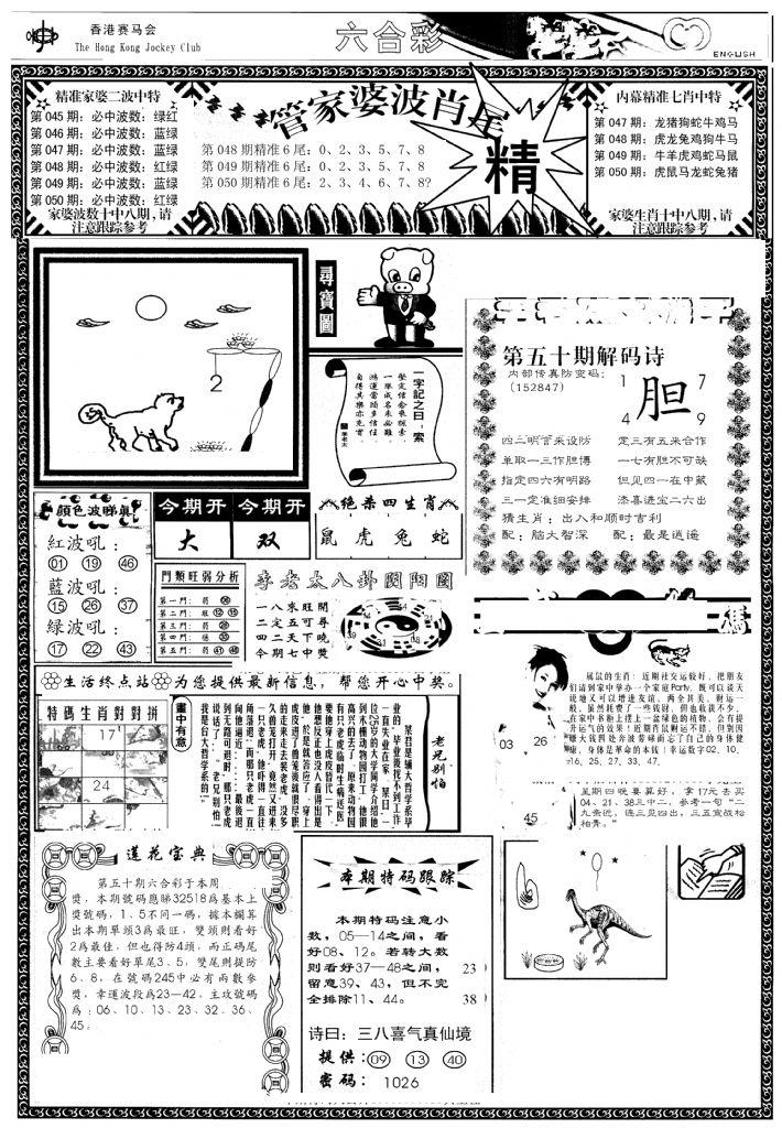 管家婆-波肖尾版(热)-50