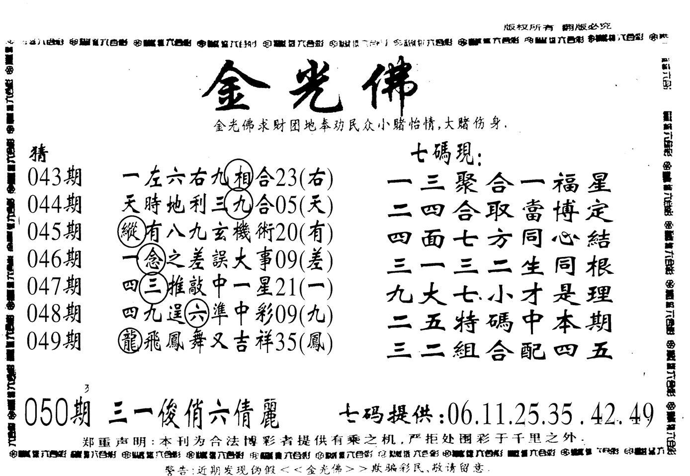 另新金光佛-50