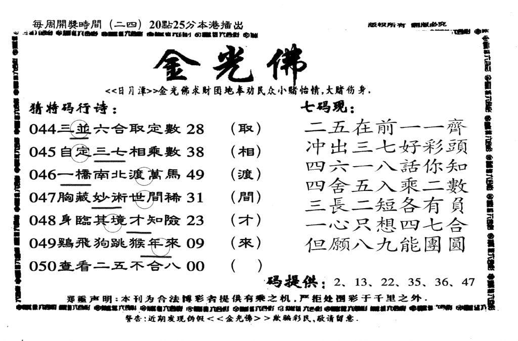 另老金光佛-50