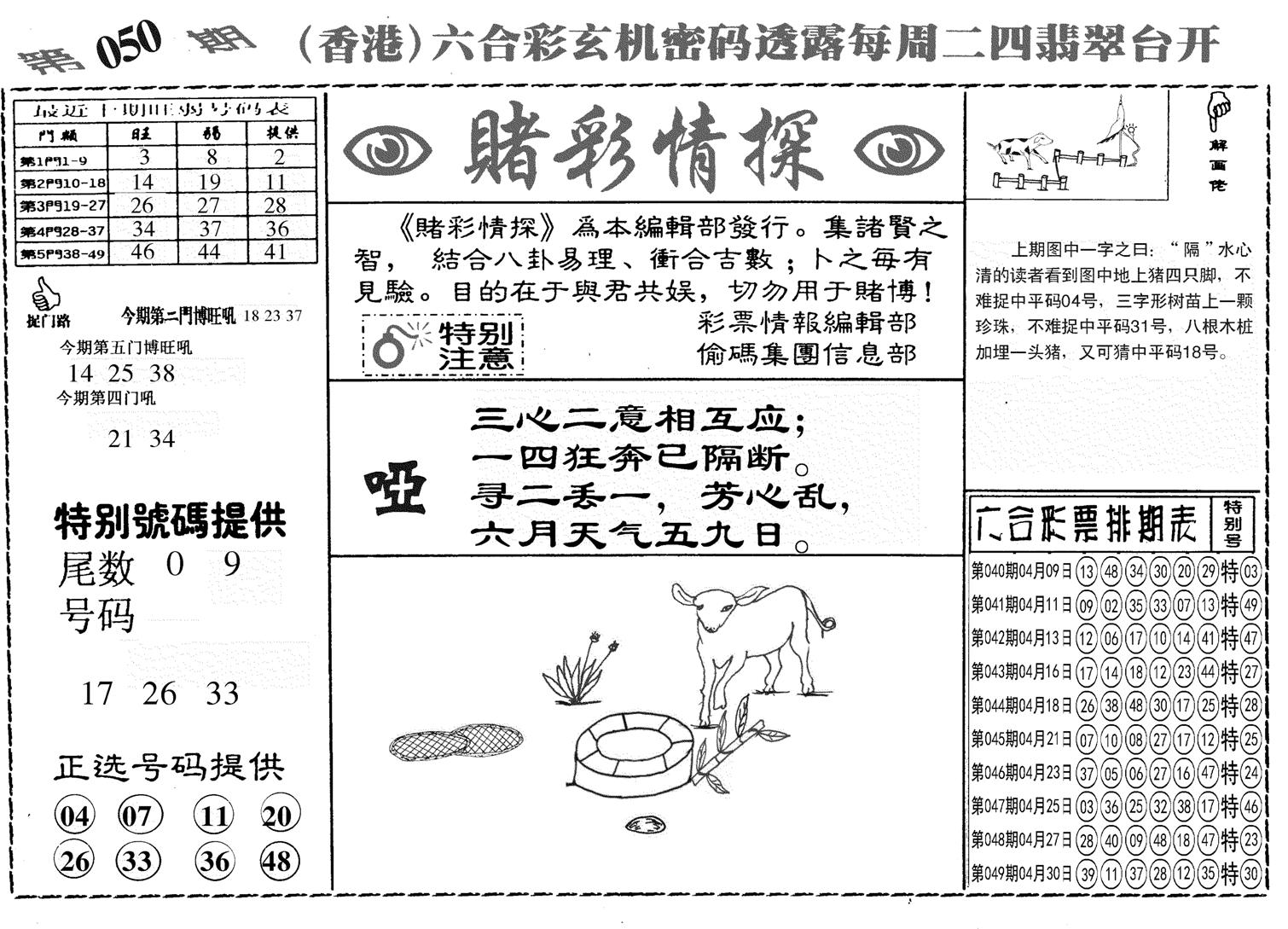 另赌彩情探-50