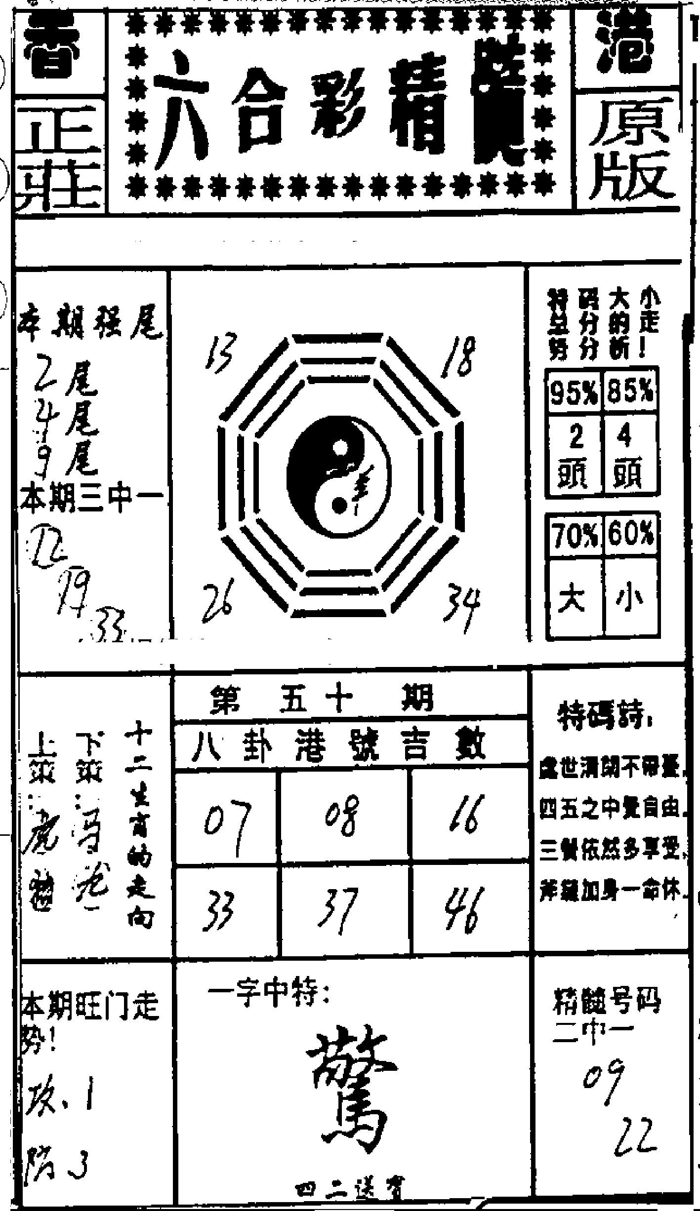 六合精髓-50