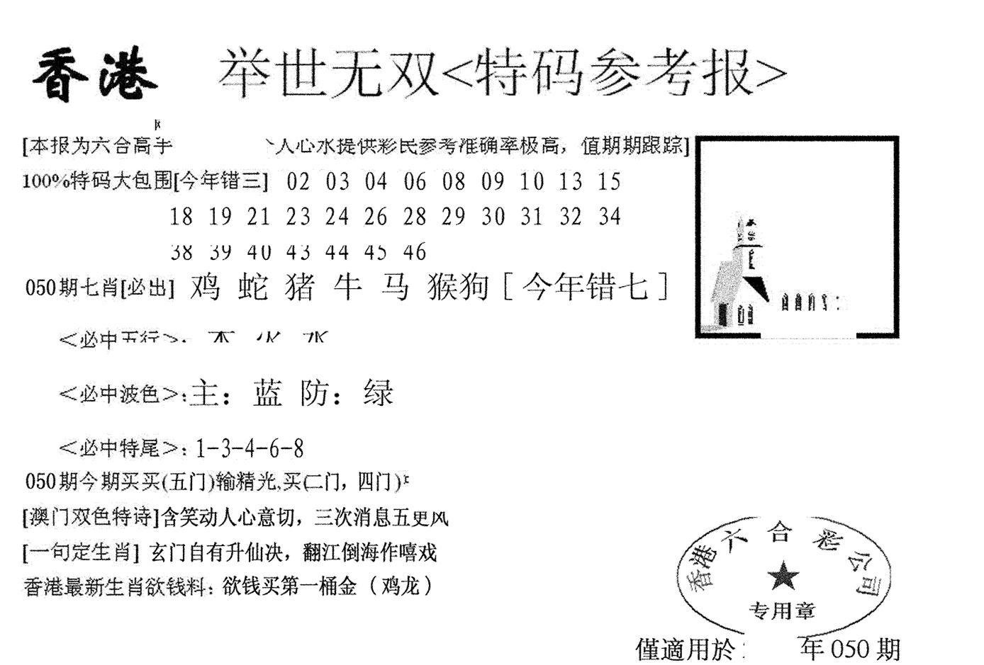 举世无双-50