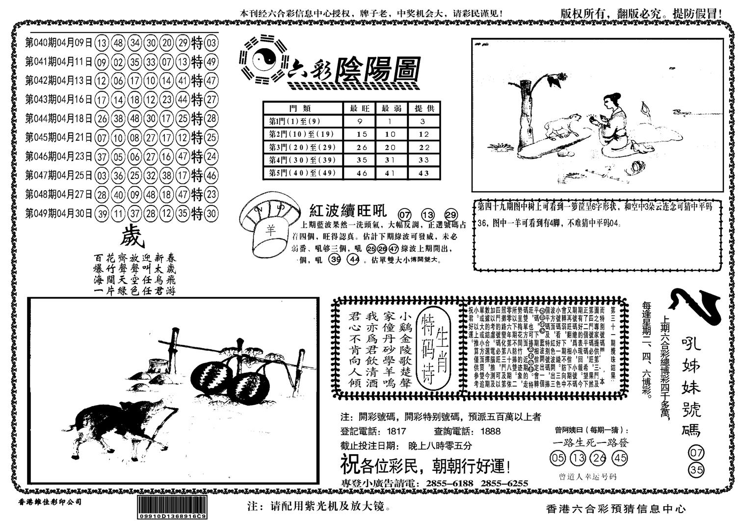 另六合阴阳-50