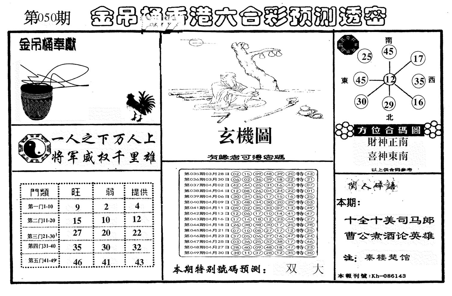 另金吊桶-50