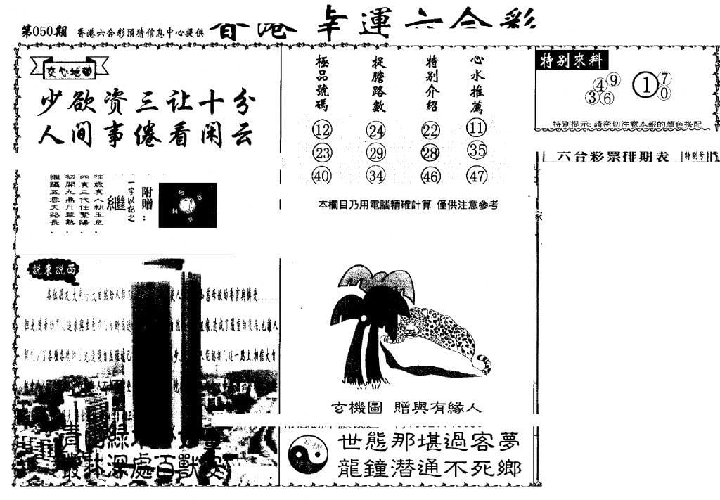 老幸运六合(信封)-50