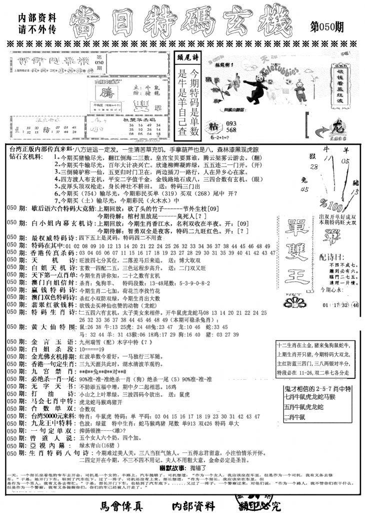 当日特码玄机A-50