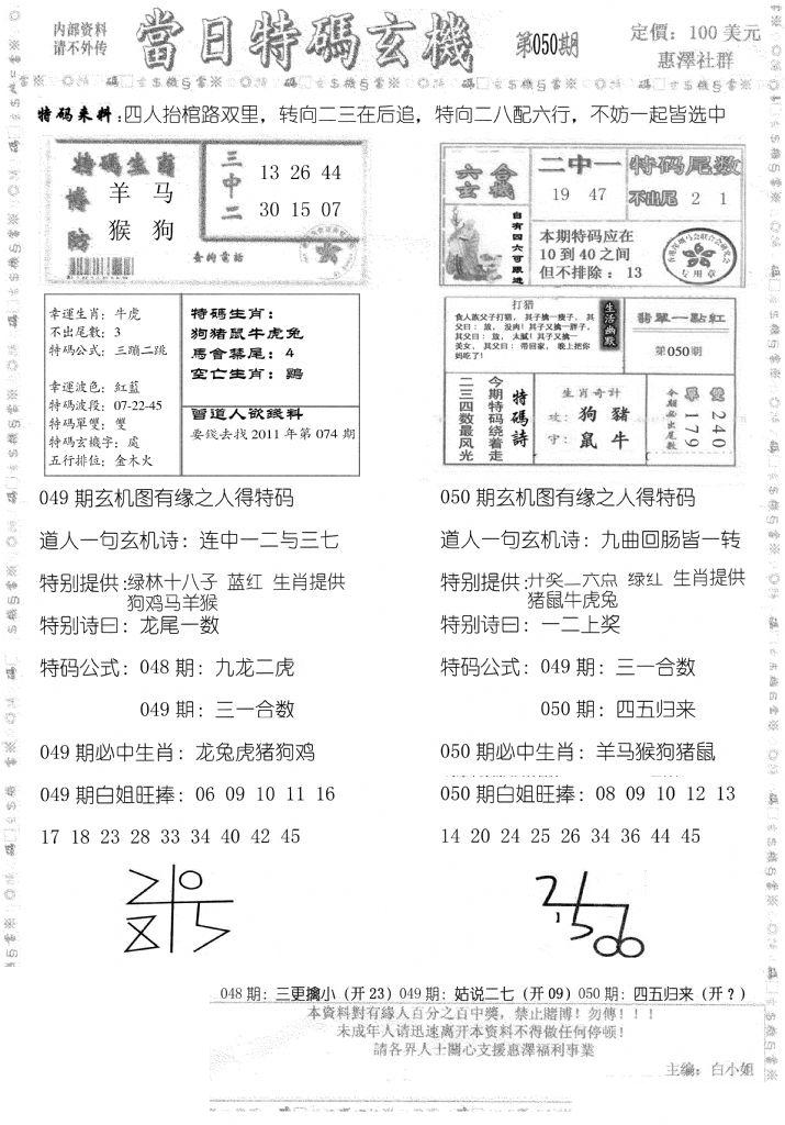 当日特码玄机B-50