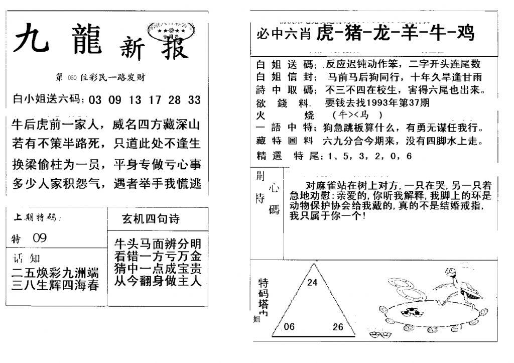 九龙新报(新)-50