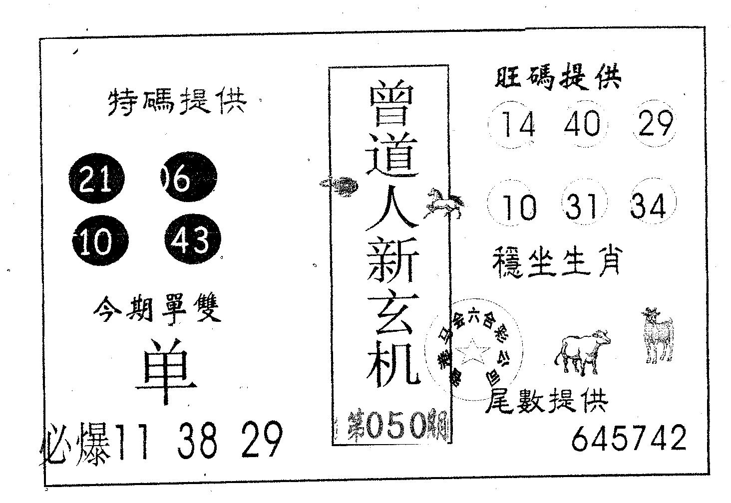 曾新玄机-50