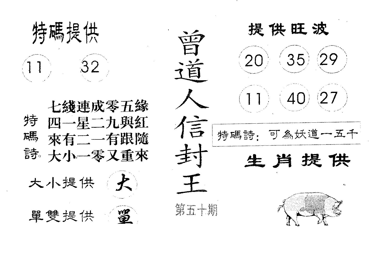 曾信封王-50