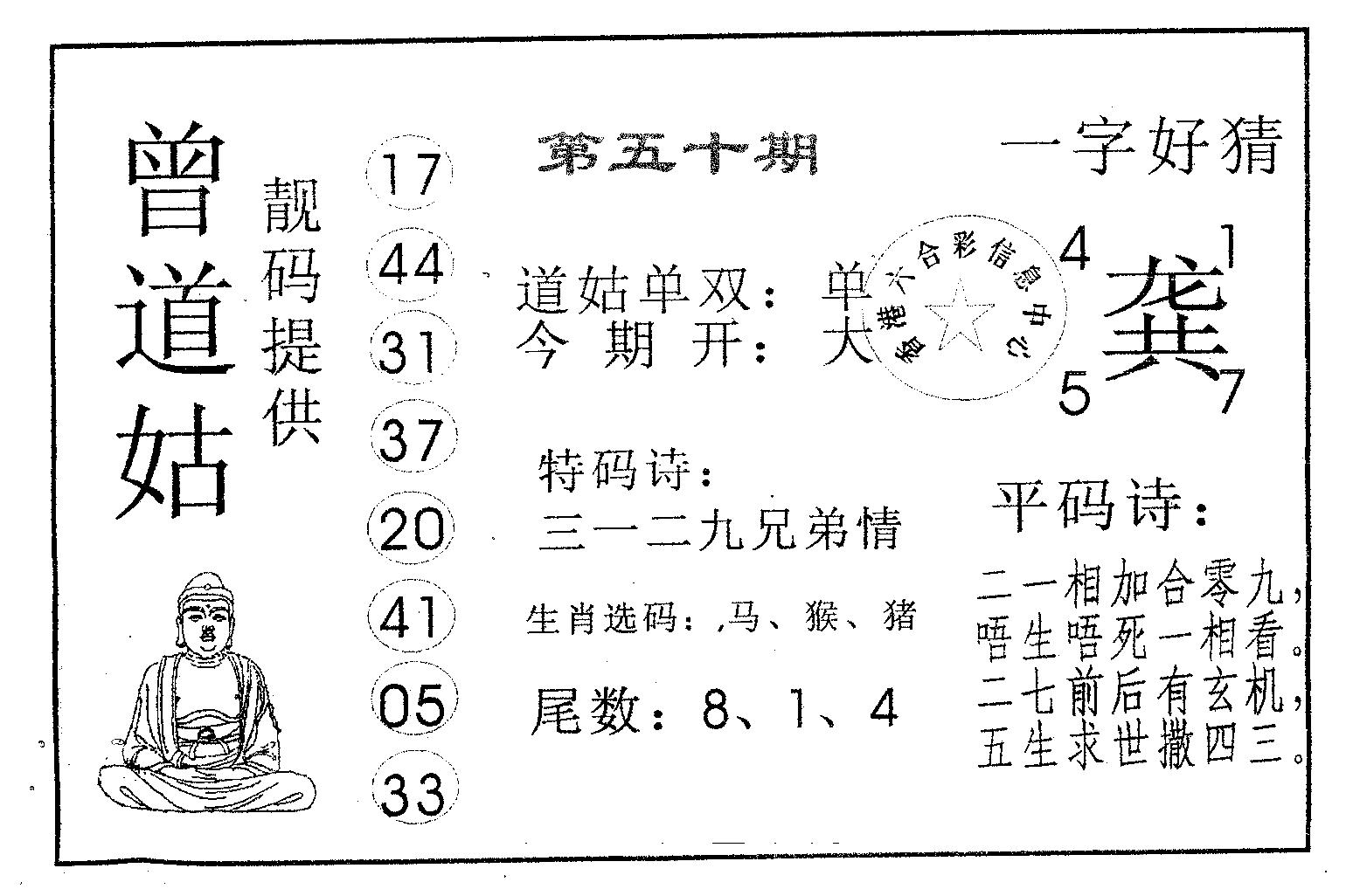 曾道姑-50