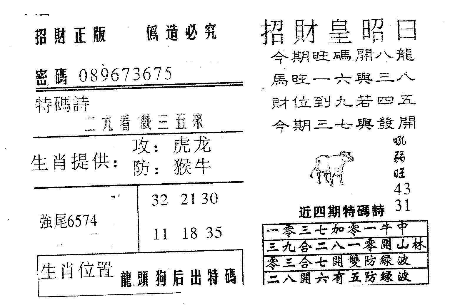 招财皇-50