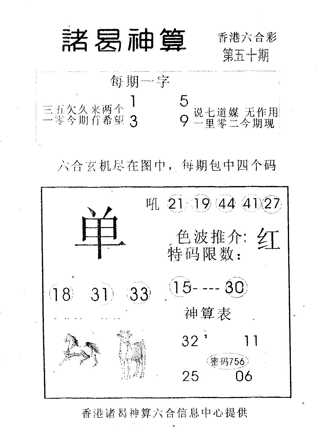 诸曷神算-50