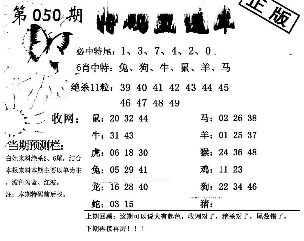 特码直通车-50