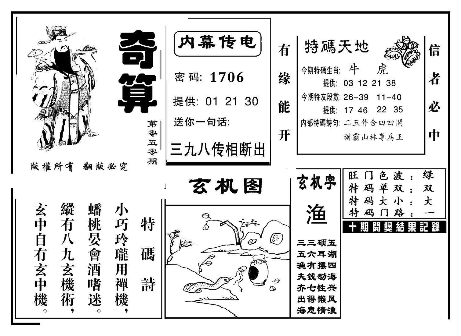 奇算(新图)-50