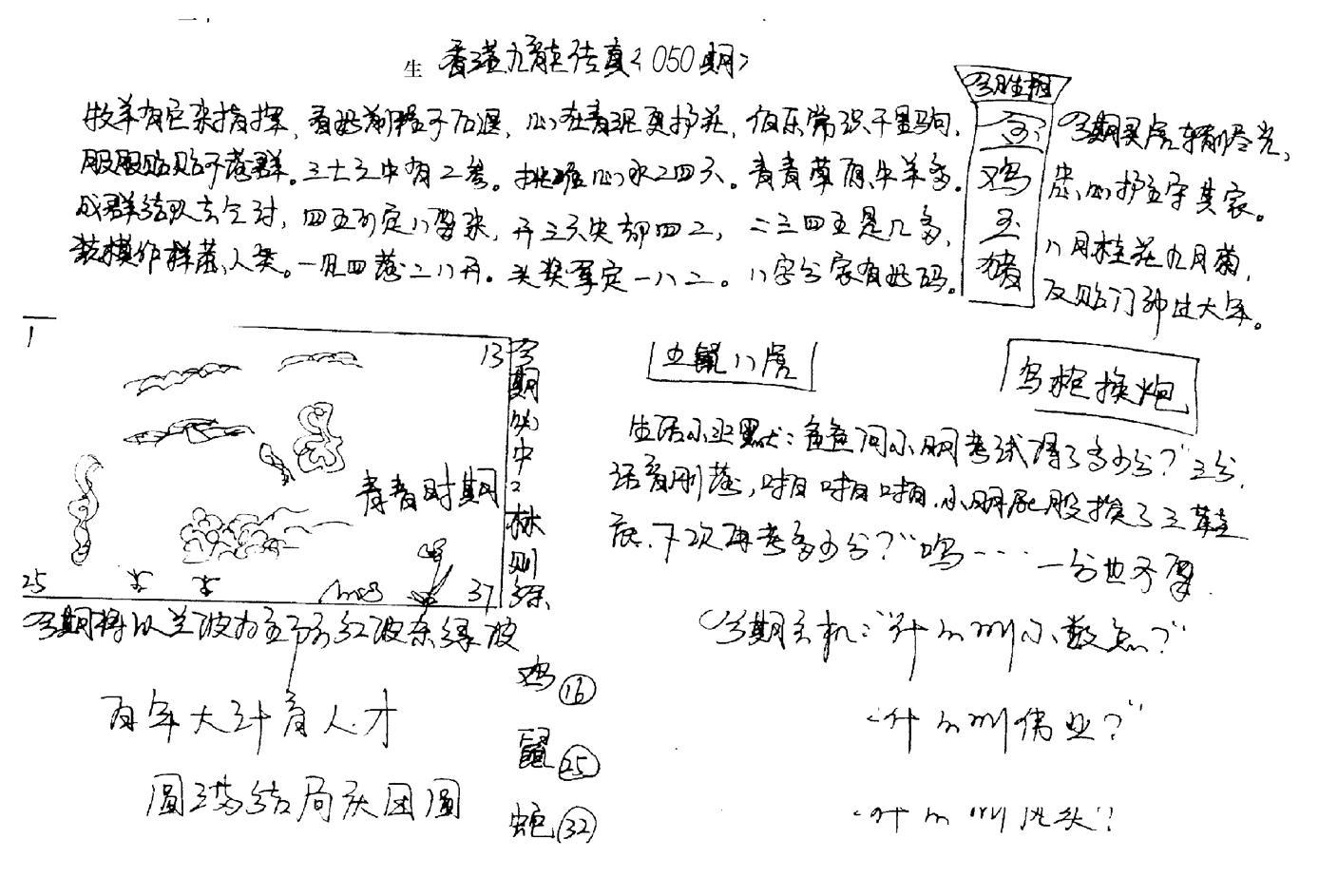 正版手写九龙-50