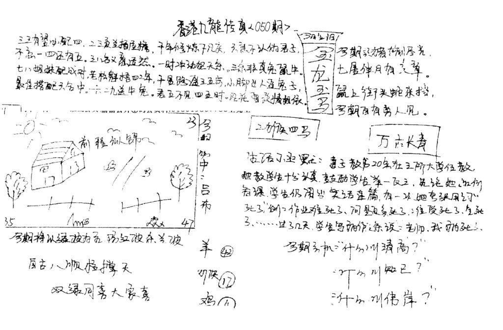 手写九龙内幕A-50