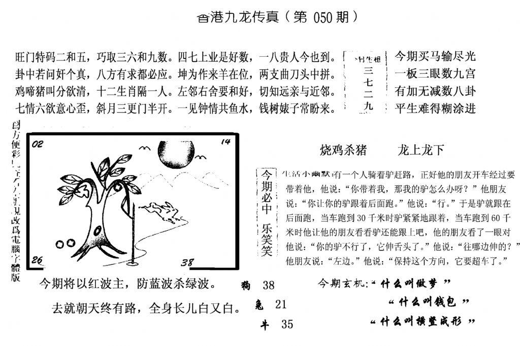 手写九龙内幕(电脑版)-50