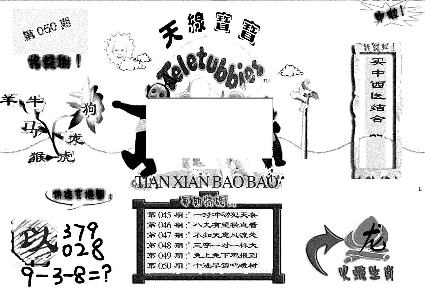 天线宝宝D-50