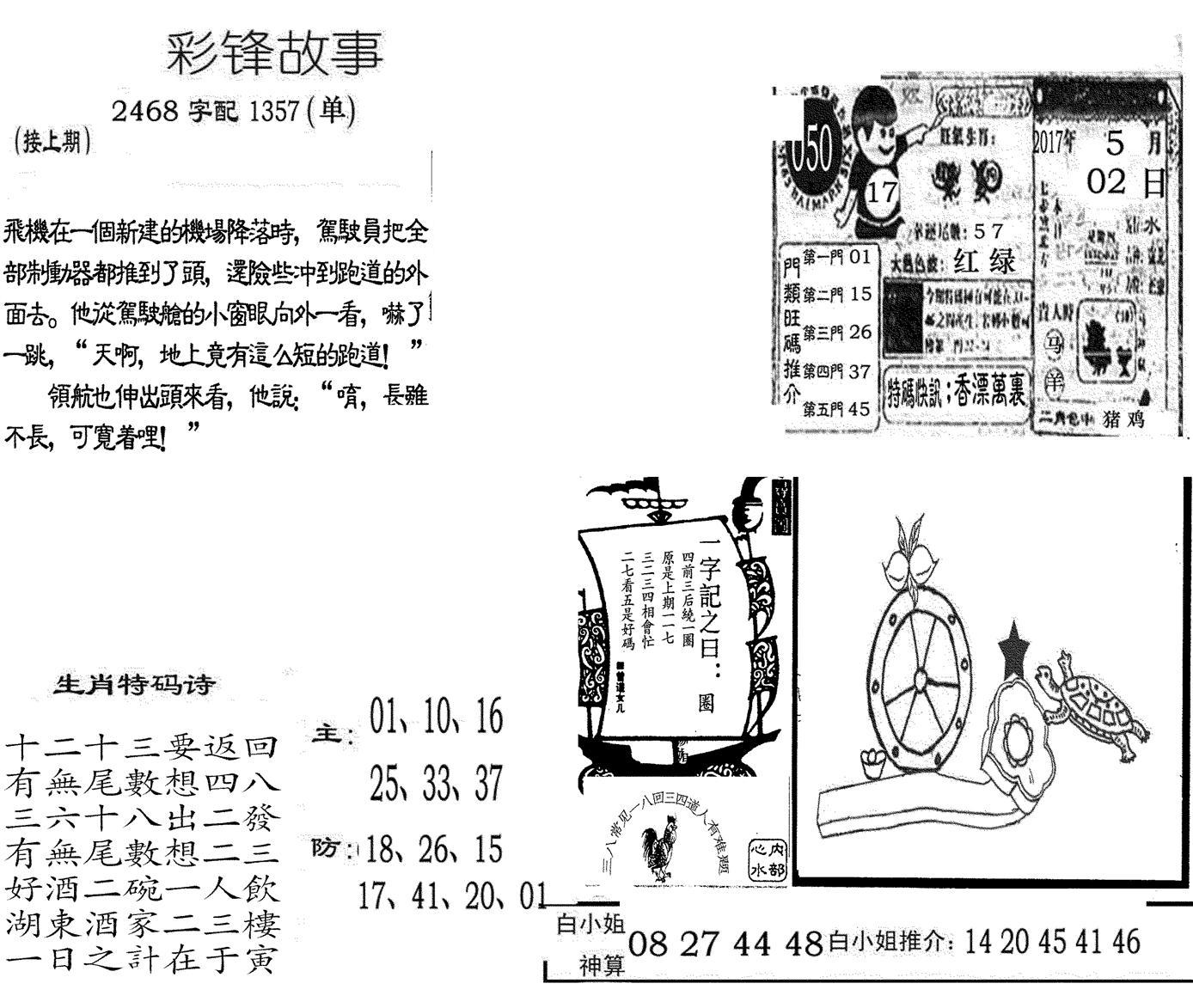 彩锋故事-50