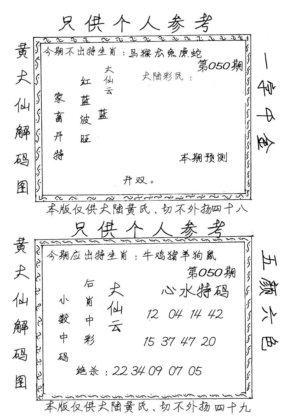 黄大仙梅花解码图(手写版)-50