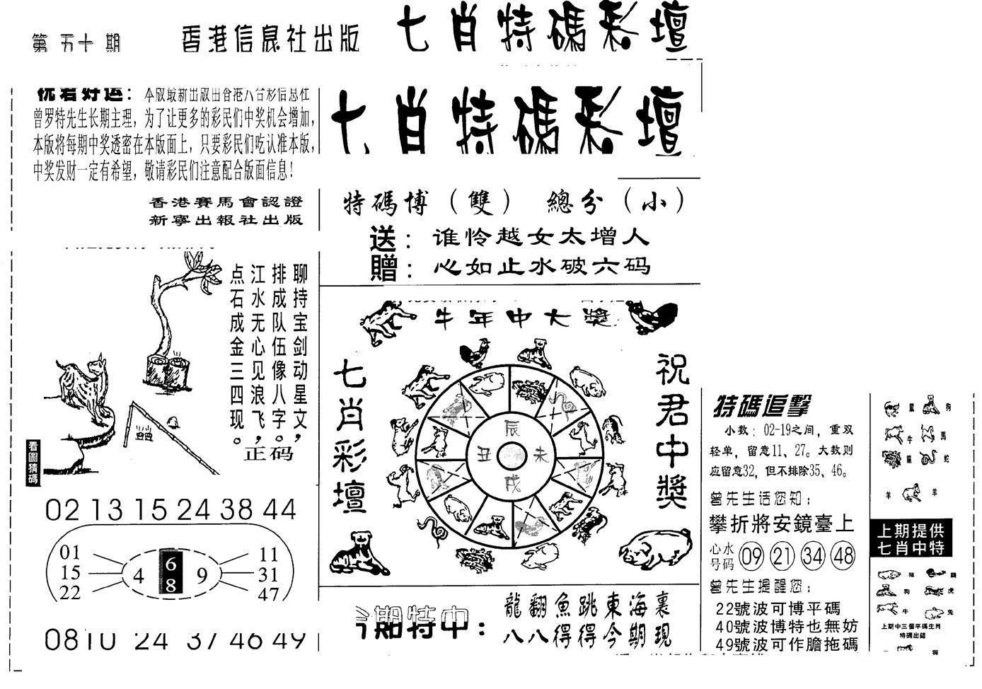 七肖特码彩坛-50