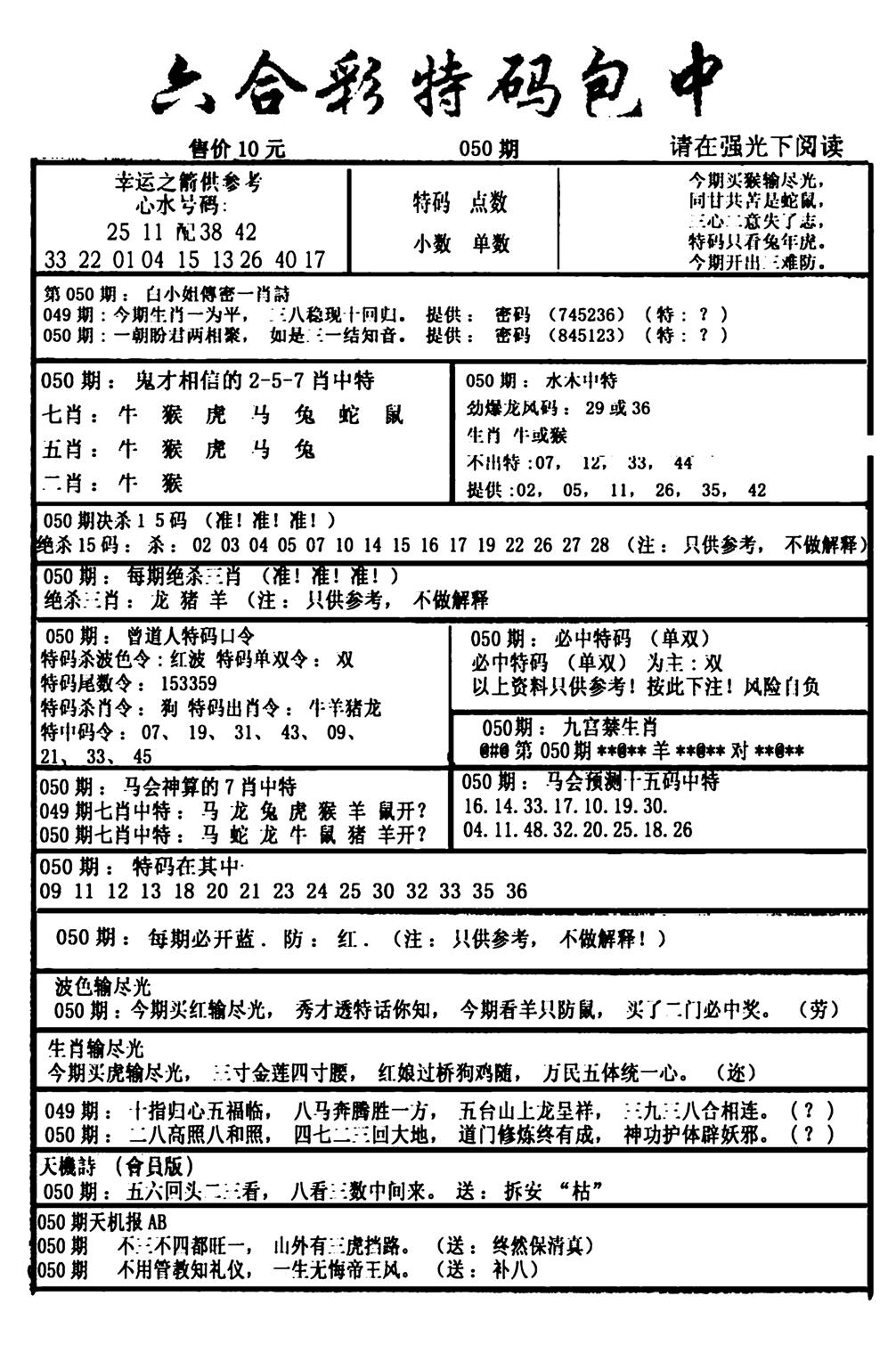 六合彩特码包中(新图)-50