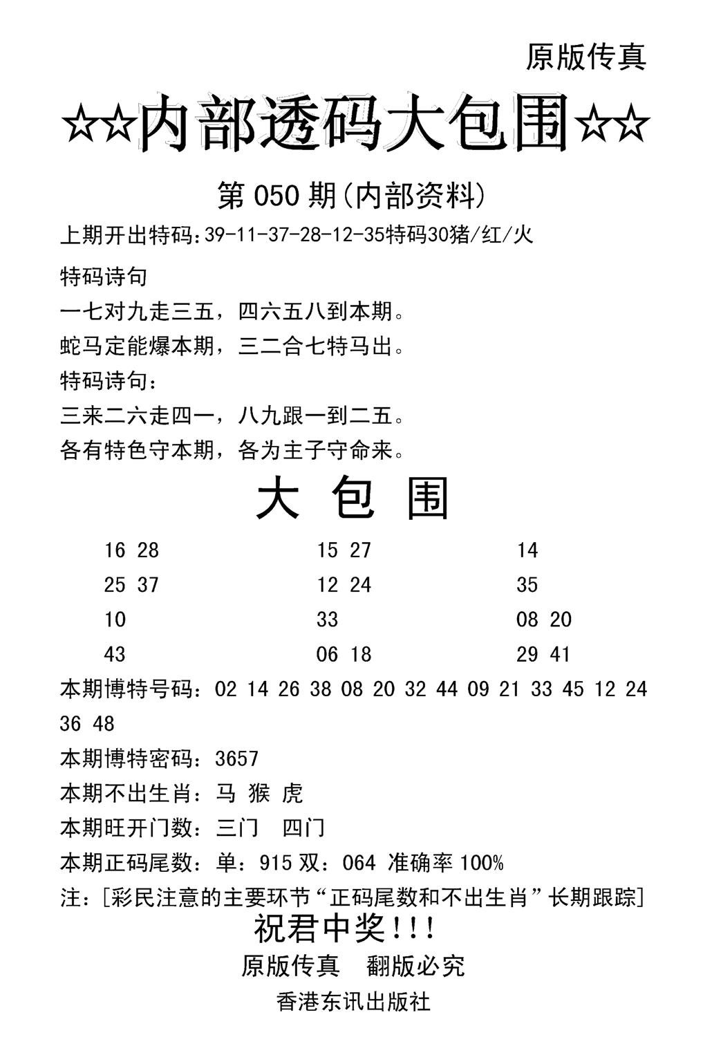 内部透码大包围(新图)-50