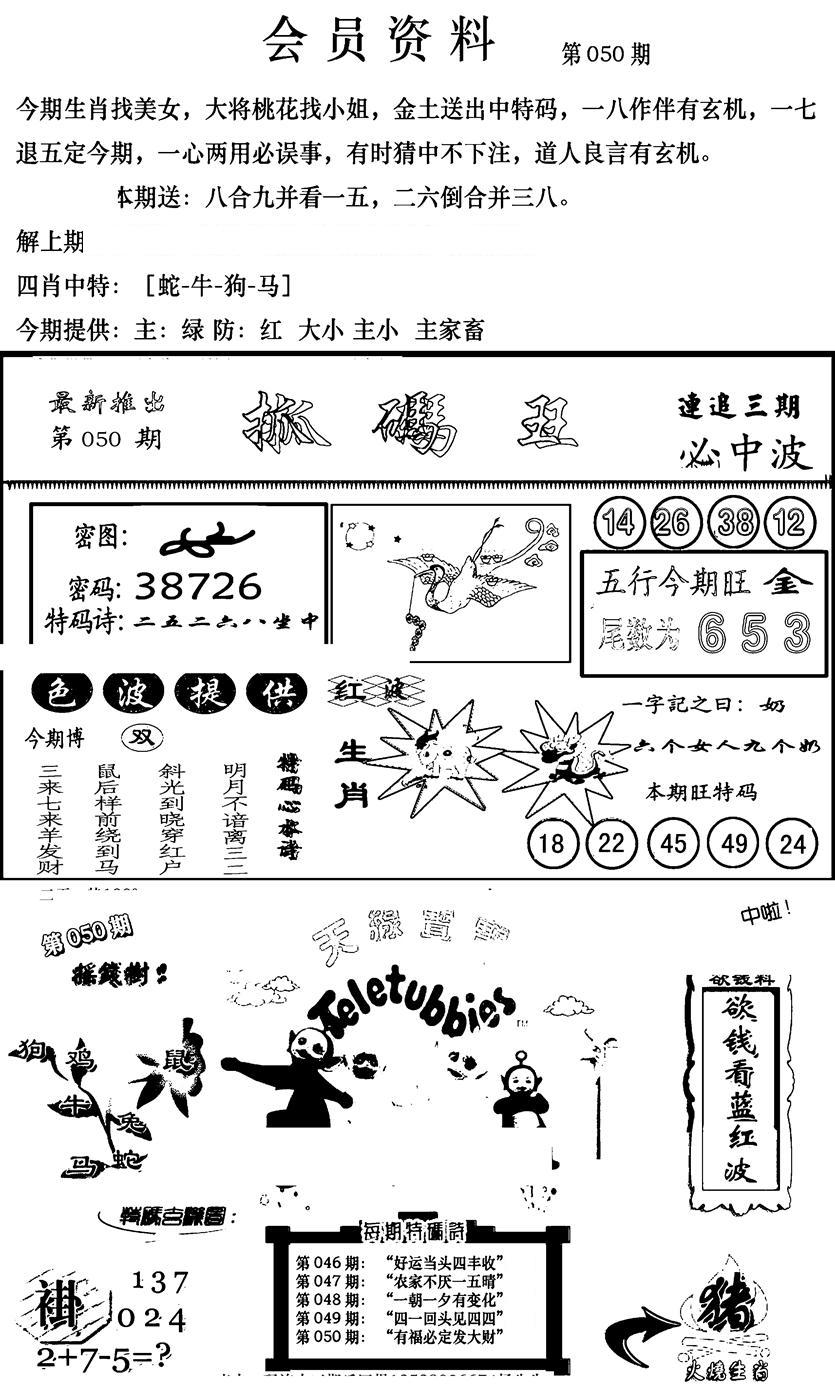 新版会员资料(新图)-50