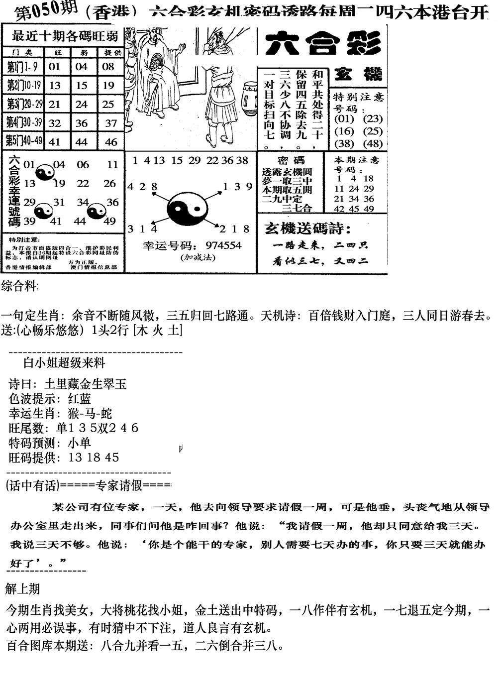 钻石玄机B(新图)-50