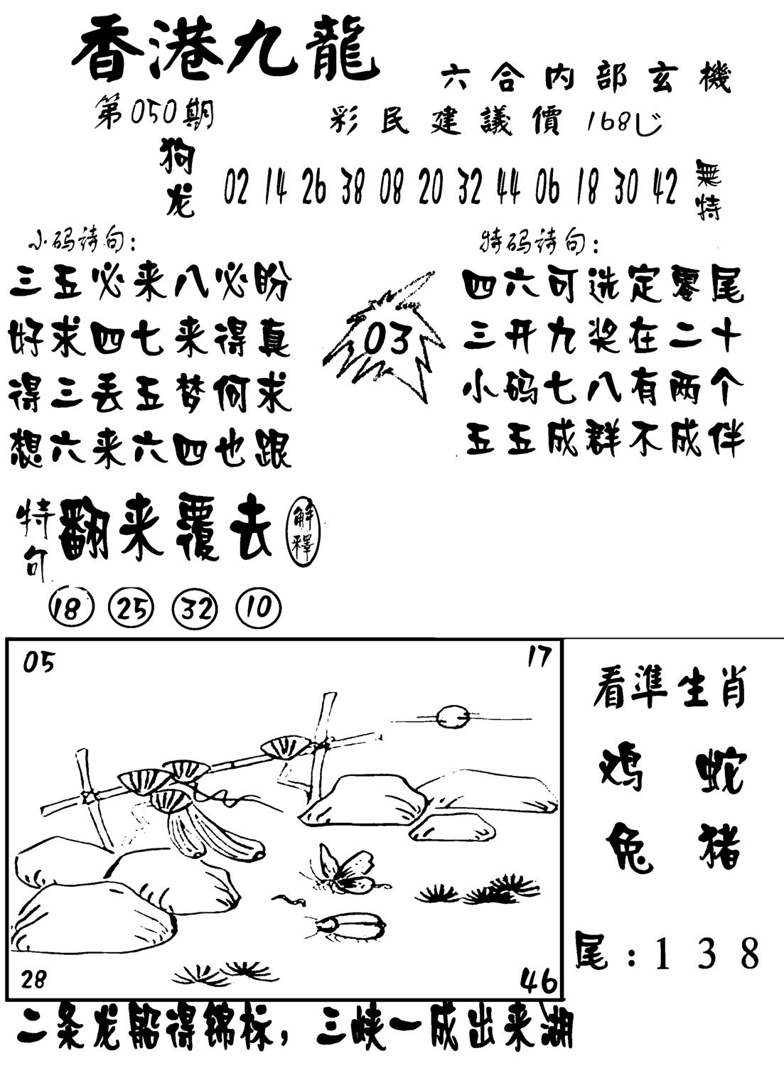 香港九龙传真-1(新图)-50