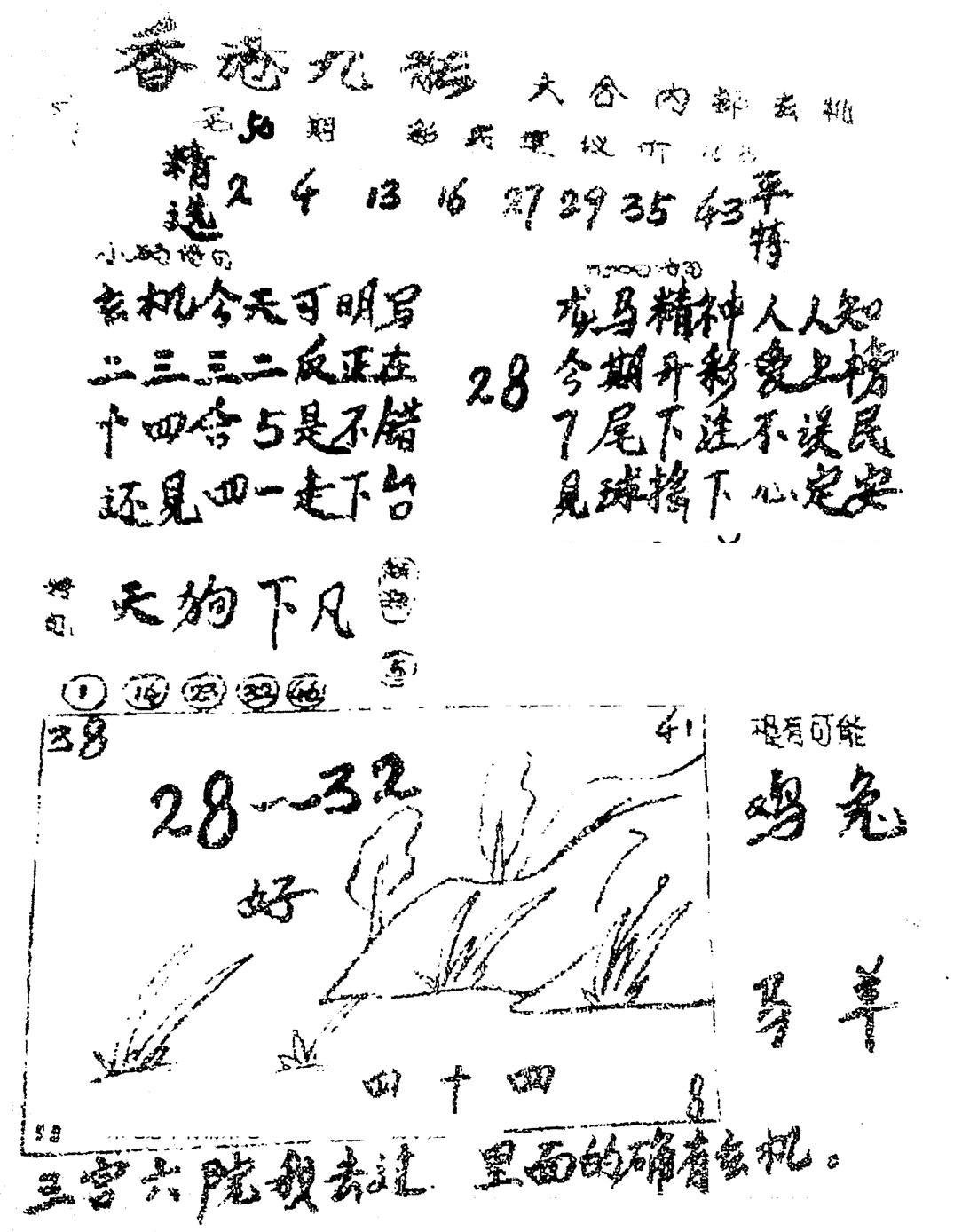 香港九龙传真1(手写版)-50