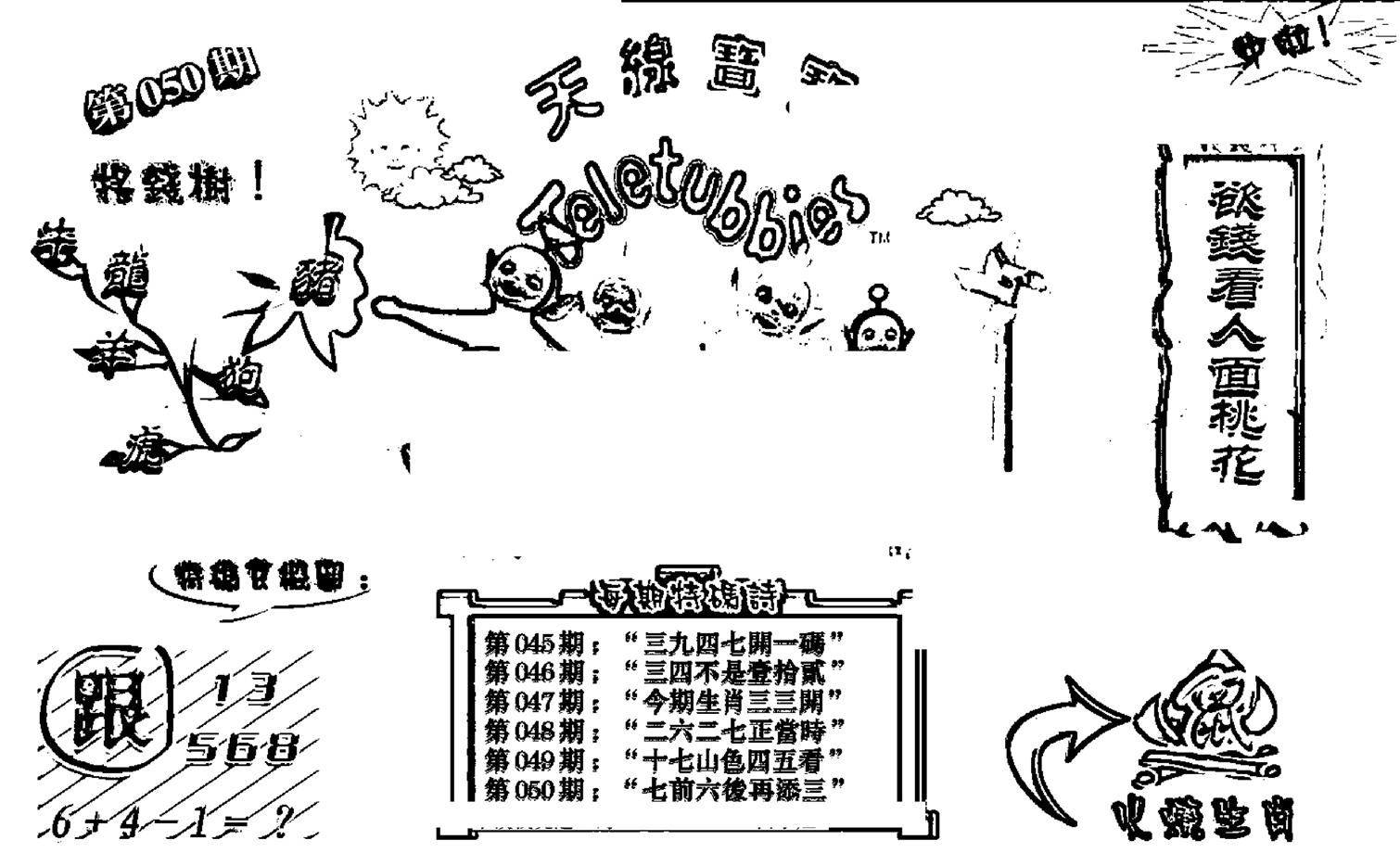 天线宝宝┥-B(新图)-50