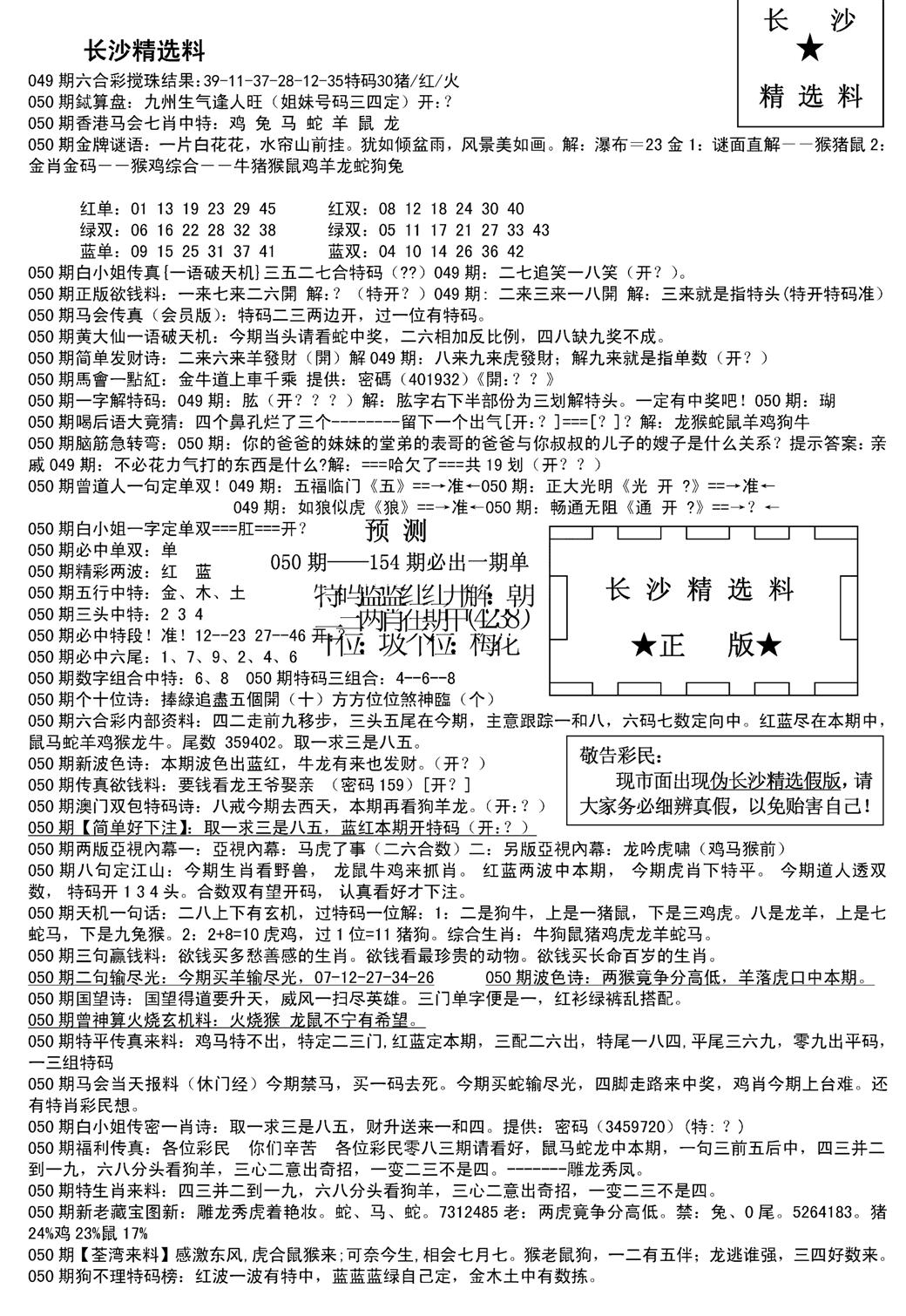 长沙精选料A(新)-50