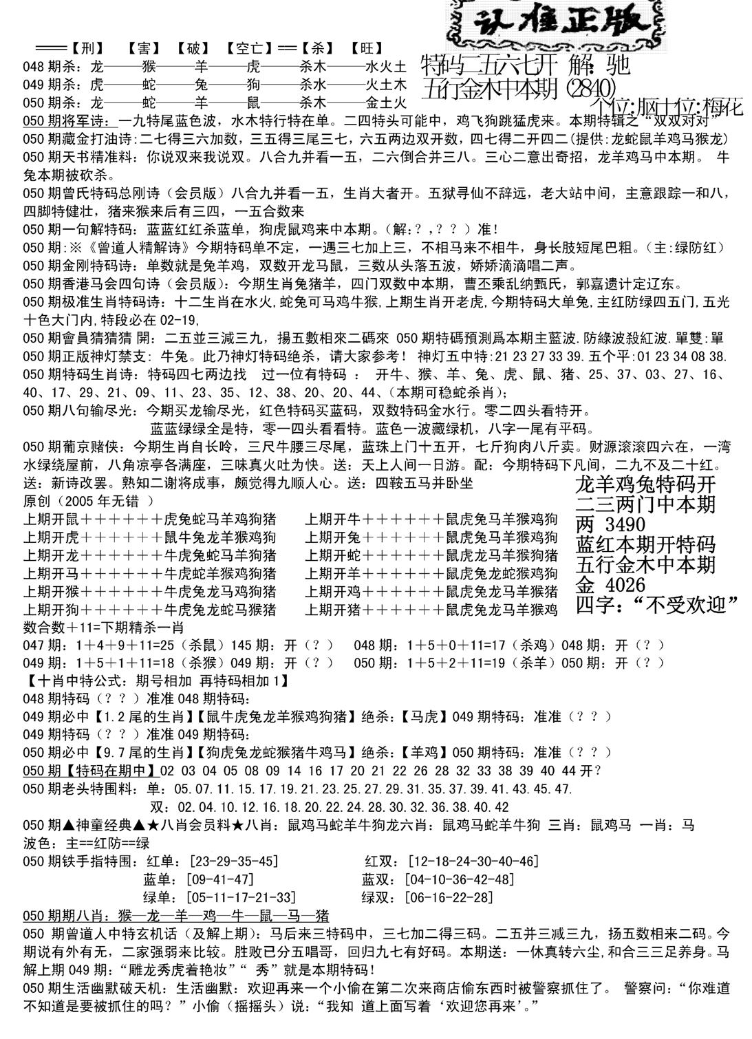 长沙精选料B(新)-50