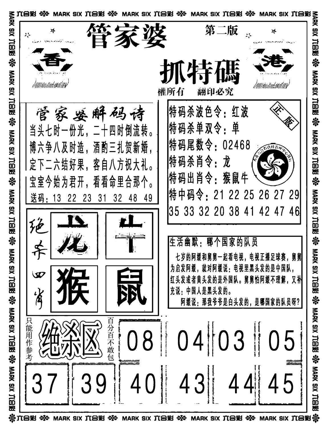 管家婆抓特码B(正版)-50