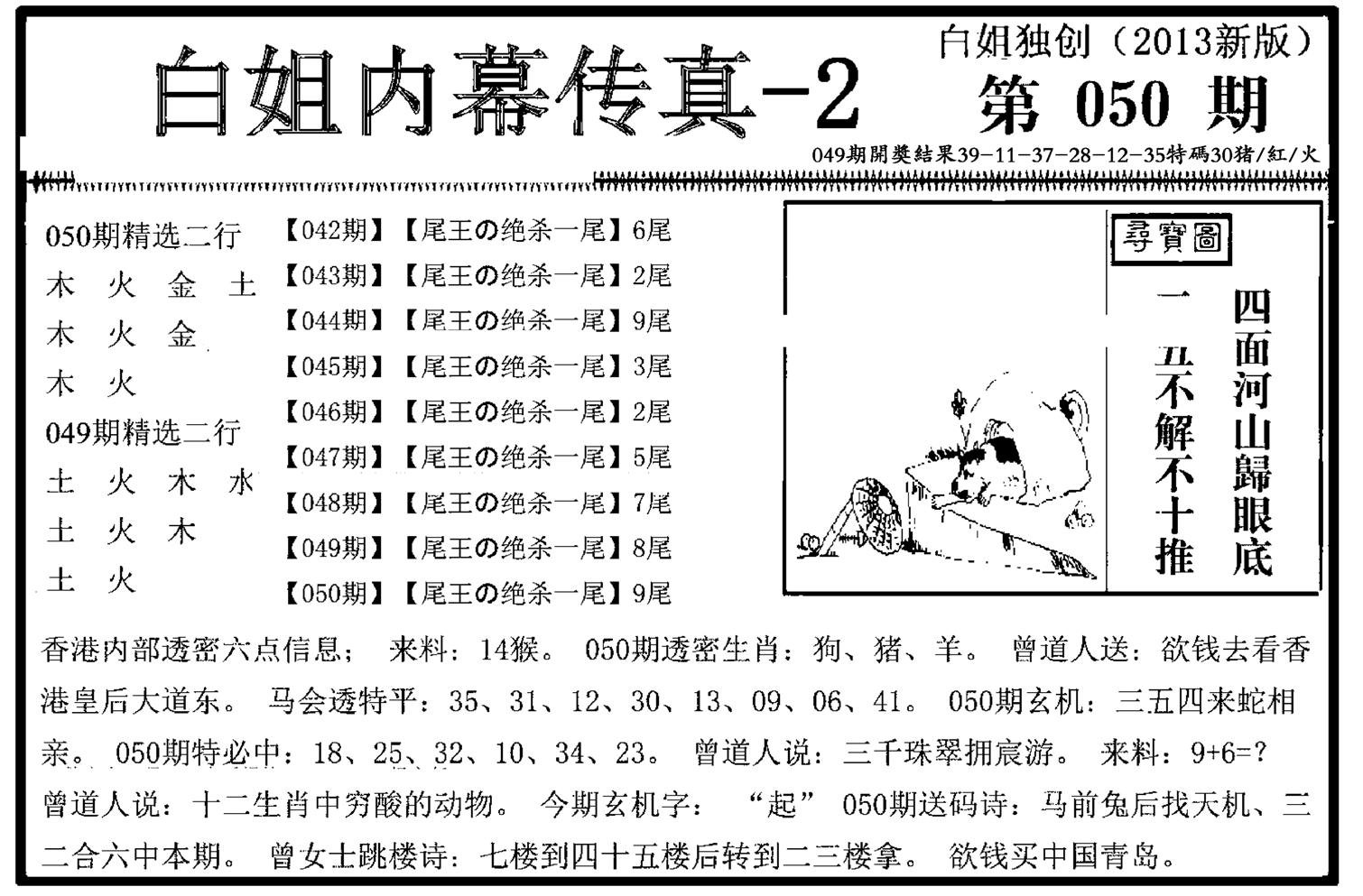 白姐内幕传真-2(新图)-50