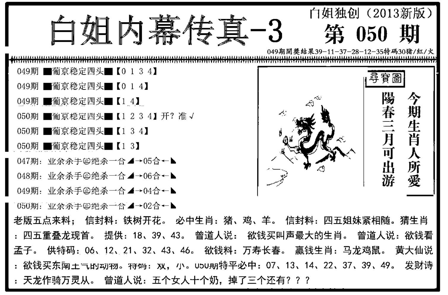 白姐内幕传真-3(新图)-50