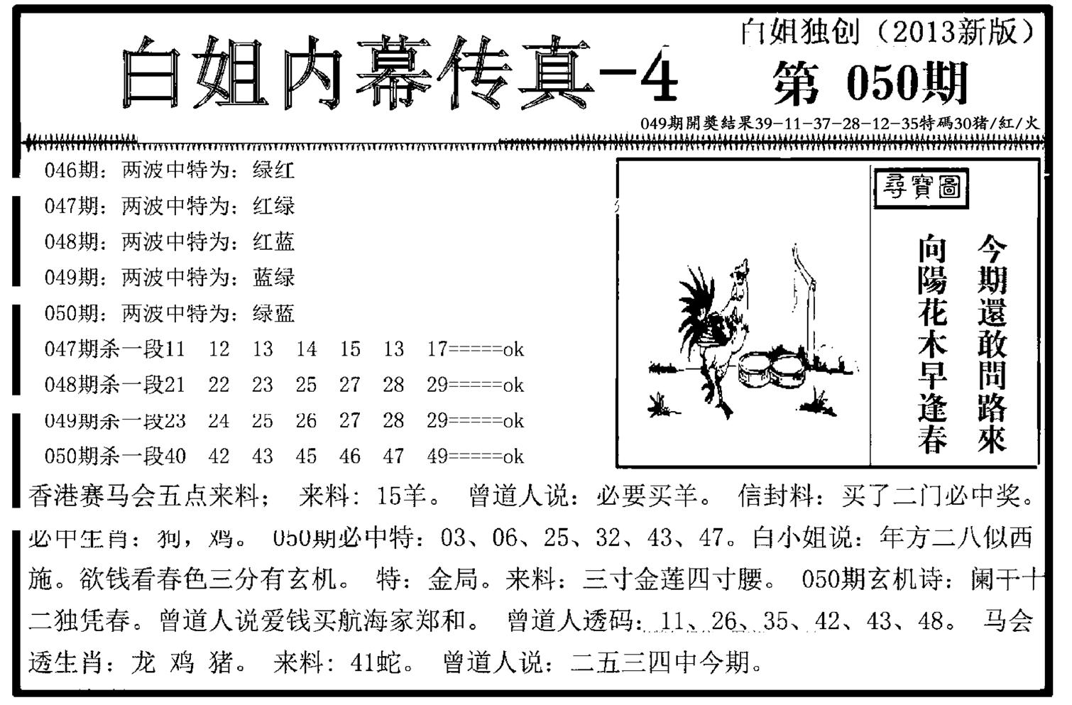 白姐内幕传真-4(新图)-50