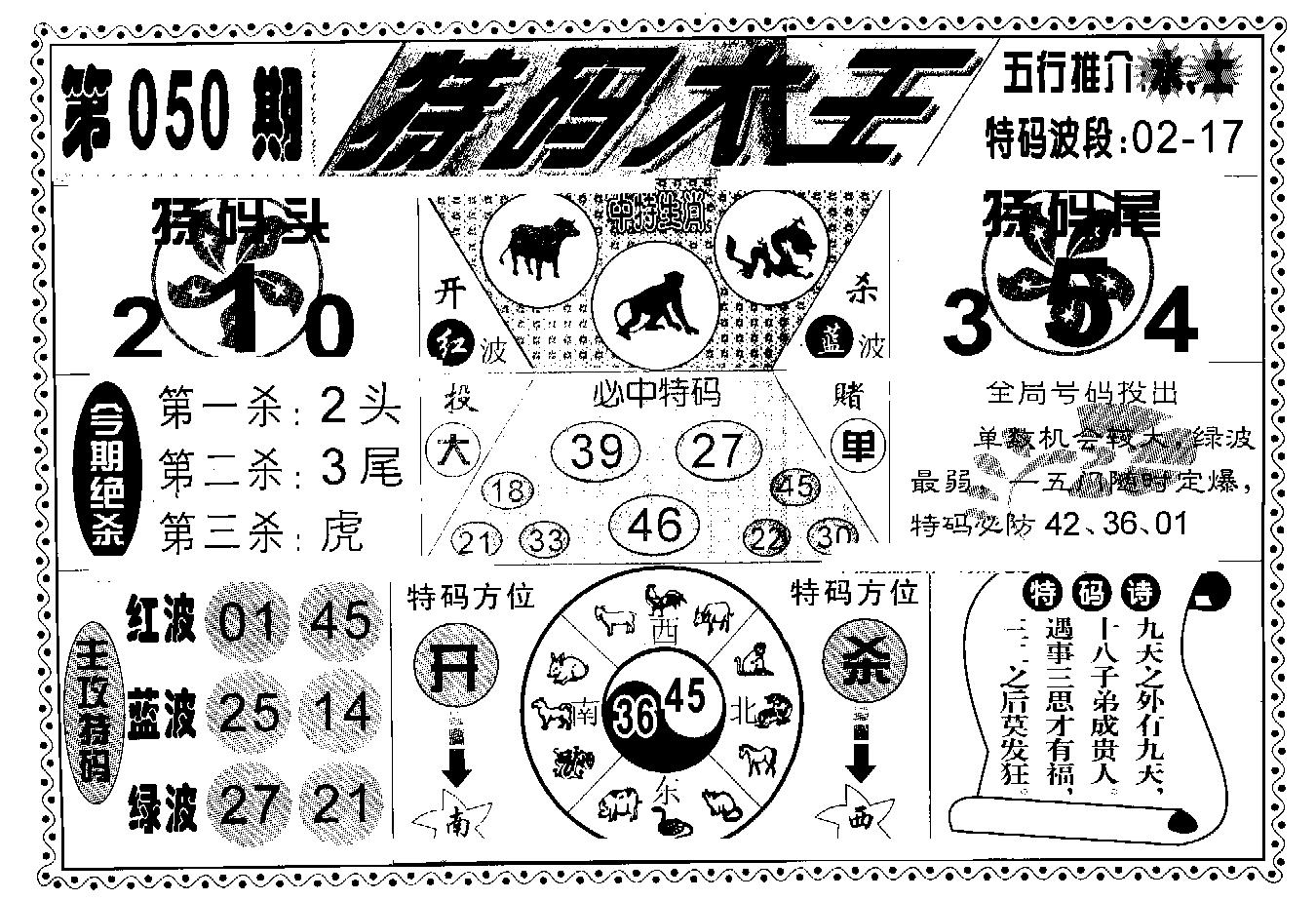 特码大王(新图)-50