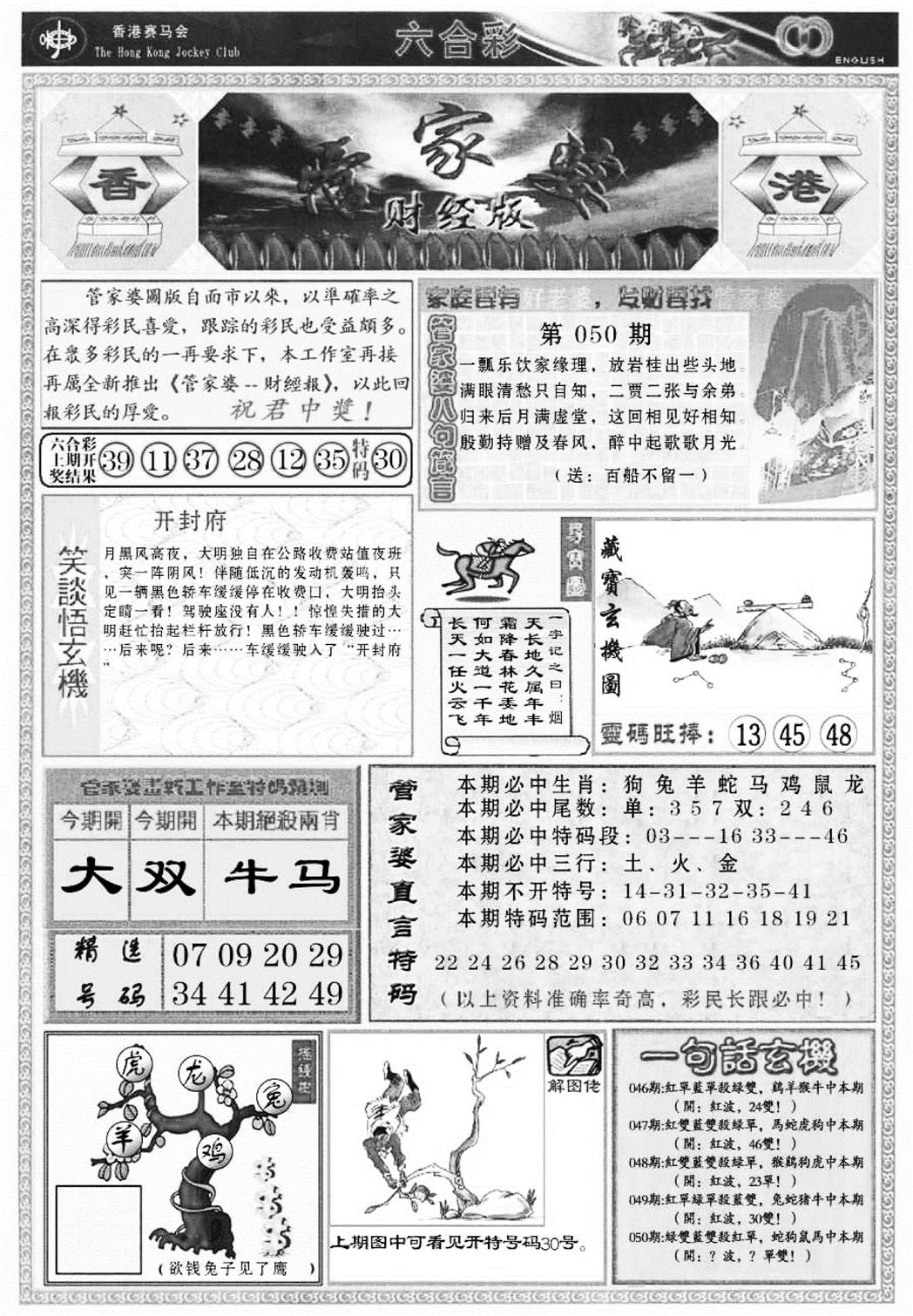 管家婆财经版(新料)-50