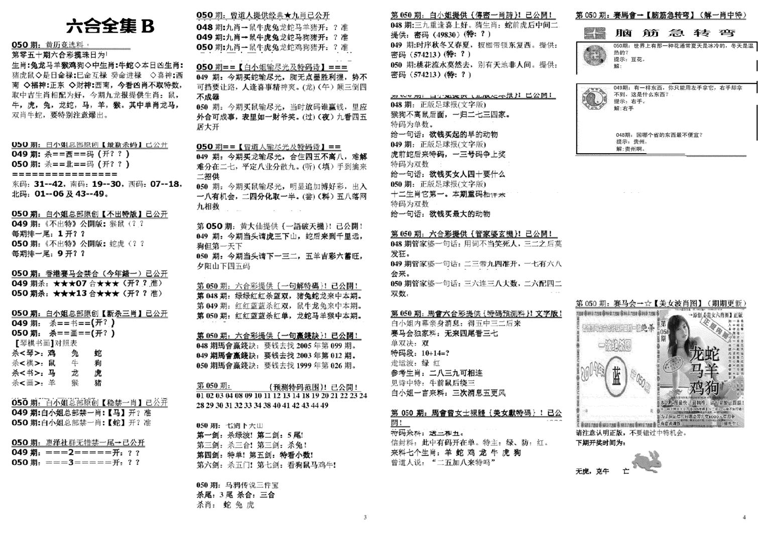 六合全集B-50