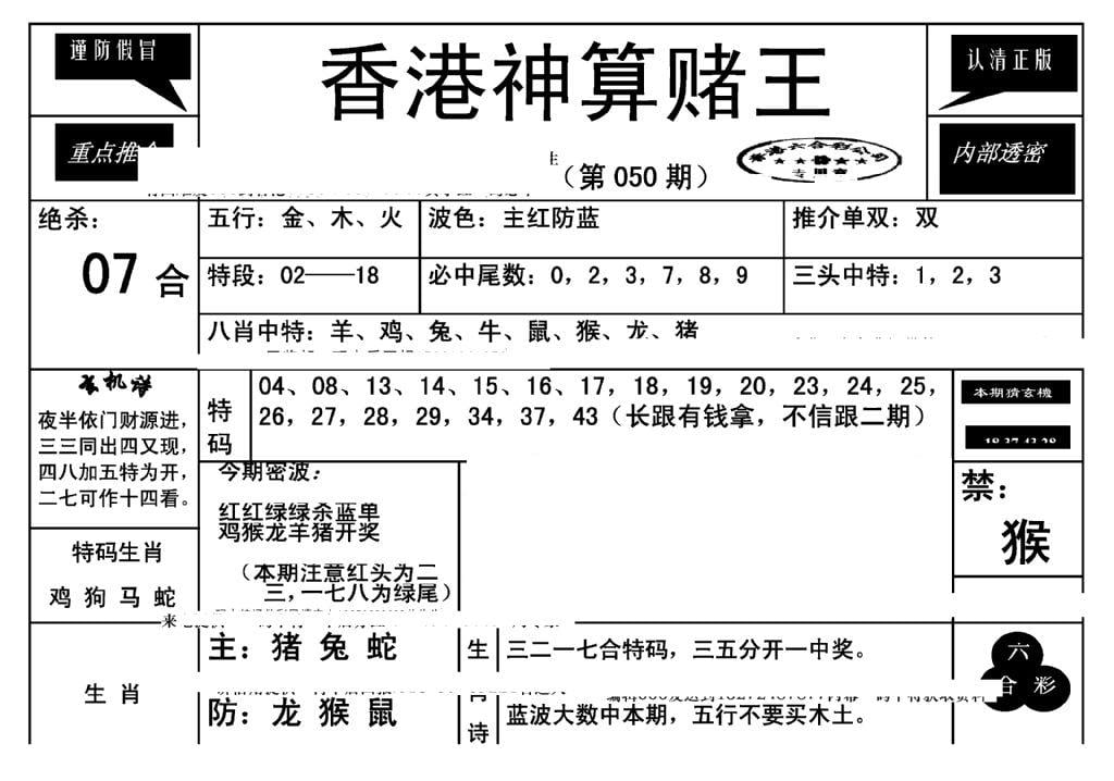 香港神算赌王(新)-50